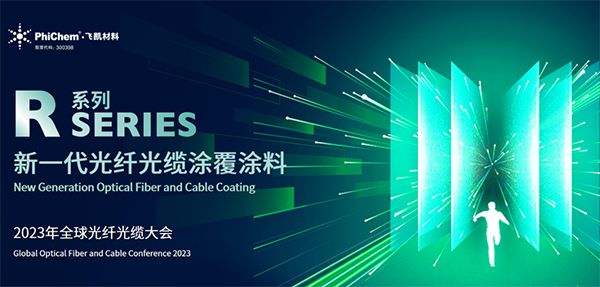 面向生命健康，绿色节能的新一代光纤涂料 ——尊龙凯时人生就是搏z6com材料发布第三代光纤涂料R系列产品