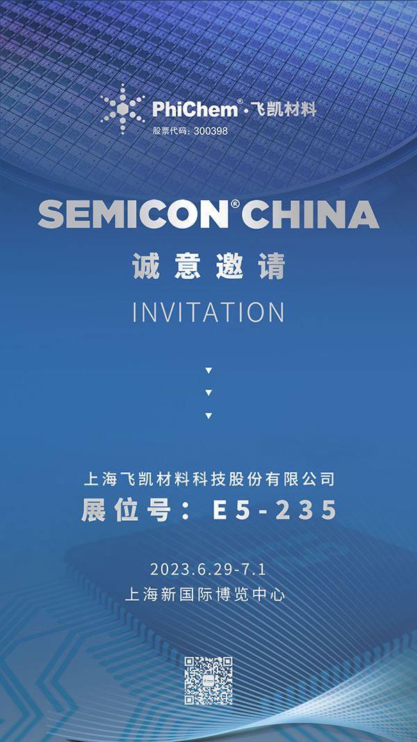 尊龙凯时人生就是搏z6com材料邀您共赴SEMICON半导体盛会